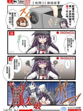 [荷包汉化] [にょにょ] Y●u Tuber暁 第1-48回 (艦隊これくしょん -艦これ-)_04_003