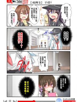 [荷包汉化] [にょにょ] Y●u Tuber暁 第1-48回 (艦隊これくしょん -艦これ-)_16_11