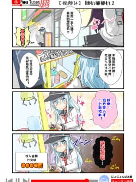 [荷包汉化] [にょにょ] Y●u Tuber暁 第1-48回 (艦隊これくしょん -艦これ-)_19_14