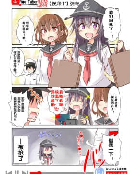[荷包汉化] [にょにょ] Y●u Tuber暁 第1-48回 (艦隊これくしょん -艦これ-)_22_17