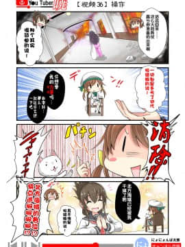 [荷包汉化] [にょにょ] Y●u Tuber暁 第1-48回 (艦隊これくしょん -艦これ-)_54_36