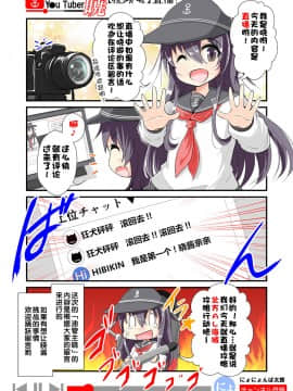 [荷包汉化] [にょにょ] Y●u Tuber暁 第1-48回 (艦隊これくしょん -艦これ-)_59_41