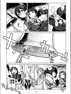 (C95) [チョットだけアルヨ。 (竹村雪秀)] としのくれ (艦隊これくしょん -艦これ-) [鸽鹉LowB与变态社畜今天加班了吗我这本马上翻交流平台汉化组]_0028