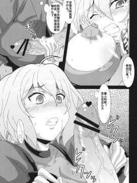 [假良假影个人汉化(普通话版)][悪性真性物 (糊)] CRYSTAL BREAK (戦姫絶唱シンフォギア)_crystal_07