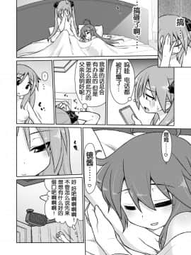 [靴下汉化组] [CELTRANCE (虎顎かずや)] CANDY☆POCKET (らき☆すた)_22