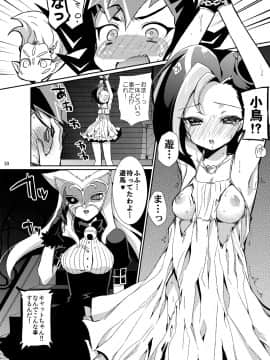 [ヒルスタ (平こさか)] 猫に小鳥っ! (遊☆戯☆王!)_09