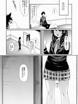 (C87) [ヒルスタ (平こさか)] 放課後ホスピタリティ (食戟のソーマ)_23