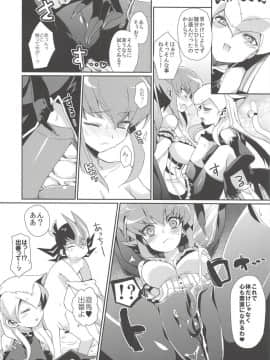 (ぷにケット25) [ヒルスタ (平こさか)] 波乱の後夜祭 (遊☆戯☆王ZEXAL)_17