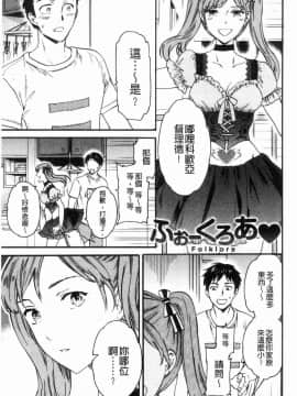 [風的工房][Cuvie] ココがキミのカタチ 這裡變專屬你的形狀_147