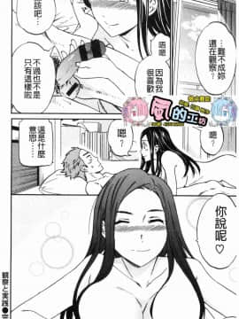 [風的工房][Cuvie] ココがキミのカタチ 這裡變專屬你的形狀_200