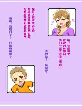 [Free Style][ぼくとママのえっちなお買い物デート][中国翻訳]_04