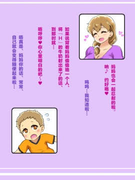 [Free Style][ぼくとママのえっちなお買い物デート][中国翻訳]_06