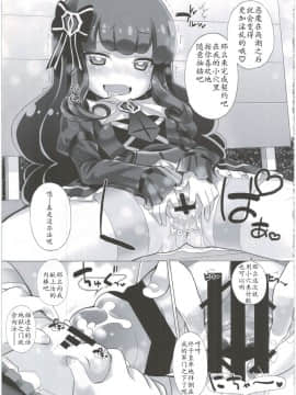 (C89) [ふらいぱん大魔王 (提灯暗光)] システムですから#2 (プリパラ) [靴下汉化组]_011