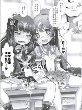 (C89) [ふらいぱん大魔王 (提灯暗光)] システムですから#2 (プリパラ) [靴下汉化组]_015
