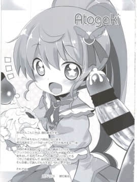 (C89) [ふらいぱん大魔王 (提灯暗光)] システムですから#2 (プリパラ) [靴下汉化组]_017