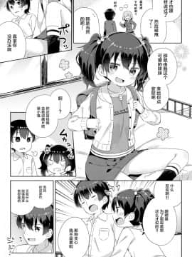 [ぎゅうひもち] 慰めたげるっ♪ (COMIC LO 2018年6月号) [Lolipoi汉化组] [Digital]_003_