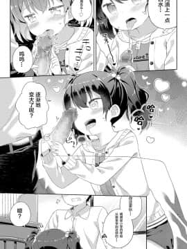 [ぎゅうひもち] 慰めたげるっ♪ (COMIC LO 2018年6月号) [Lolipoi汉化组] [Digital]_005_