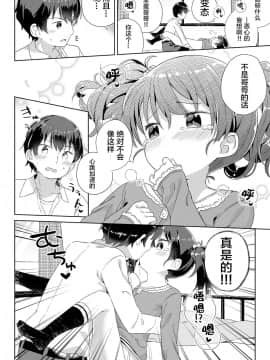 [ぎゅうひもち] 慰めたげるっ♪ (COMIC LO 2018年6月号) [Lolipoi汉化组] [Digital]_014_