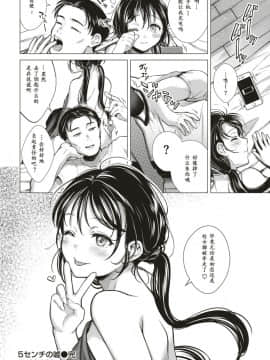 [翁賀馬乃助] 5センチの嘘 (COMIC 快楽天 2019年5月号)_18