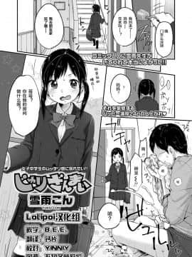 [雪雨こん] じゅりざんまい (COMIC LO 2018年6月号) [Lolipoi汉化组] [Digital]_000