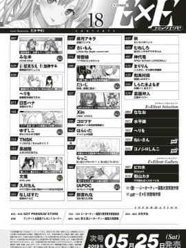 (成年コミック) [雑誌] COMIC ExE (コミック エグゼ) 18 [DL版_601