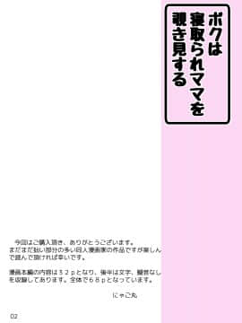 (同人誌) [きゃっと★たわぁー (にゃご丸)] ボクは寝取られママを覗き見する (オリジナル)__002