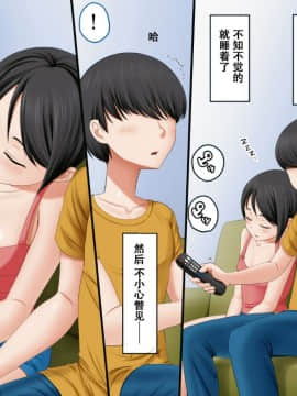 Boku No Onii-Chan Ga "Imouto Kansatsu Kiroku" O Tsukutte Ita Node Ecchi Na Chishiki Zero No Furi Shite Iroiro Sarechatta Hanashi_02