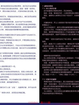 (C80) [クロビネガ (健康クロス)] Monster Girl Encyclopedia World Guide I ～堕落の乙女達～ -Fallen Maidens-_MGEWG54-55