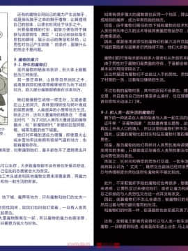 (C80) [クロビネガ (健康クロス)] Monster Girl Encyclopedia World Guide I ～堕落の乙女達～ -Fallen Maidens-_MGEWG60-61