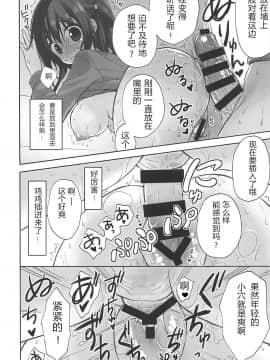 (C93) [涼屋 (涼香)] えびないじり R (干物妹!うまるちゃん)_13