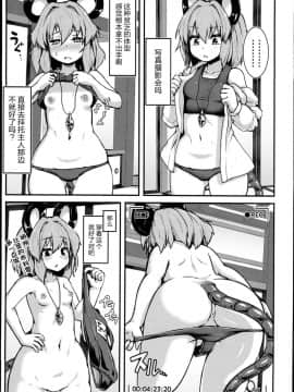 [荷包汉化](C94) [チーズカンパニー (ペソ)] 命蓮寺催眠 グラビア撮影会ナズーリン編 (東方Project)_06