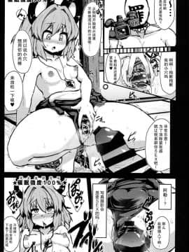 [荷包汉化](C94) [チーズカンパニー (ペソ)] 命蓮寺催眠 グラビア撮影会ナズーリン編 (東方Project)_10