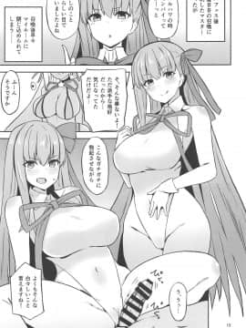 (C95) [にじげんCOMPLEX (みつかず)] CHALDEA SUKEBE TIME! (FateGrand Order)_14