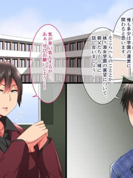 [White croaker] 娘の幼なじみに骨抜きにされる堅物学園長_a007