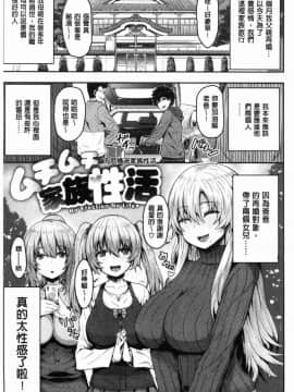 [風的工房][ありのとわたり] ぷにゅっとぽよん 軟嫩Q彈搖晃晃_080