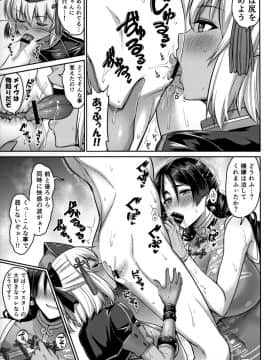(C95) [うらさざん (南乃さざん)] 親子なかよく♥ (FateGrand Order)_09