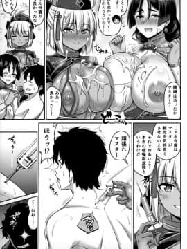 (C95) [うらさざん (南乃さざん)] 親子なかよく♥ (FateGrand Order)_13