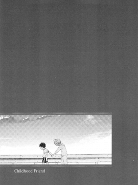 [已经汉化] (ふたけっと12.5) [Sサイズ (しなちく)] 幼馴染み_04