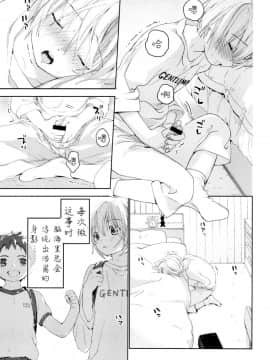 [已经汉化] (ふたけっと12.5) [Sサイズ (しなちく)] 幼馴染み_16