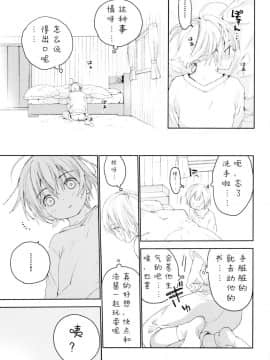 [已经汉化] (ふたけっと12.5) [Sサイズ (しなちく)] 幼馴染み_18