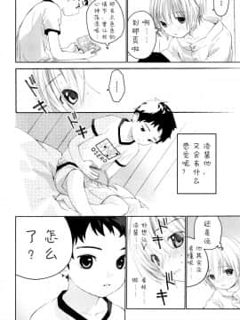 [已经汉化] (ふたけっと12.5) [Sサイズ (しなちく)] 幼馴染み_33