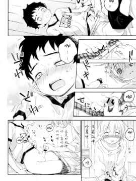 [已经汉化] (ふたけっと12.5) [Sサイズ (しなちく)] 幼馴染み_37