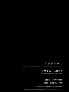 [已经汉化] (ふたけっと12.5) [Sサイズ (しなちく)] 幼馴染み_57