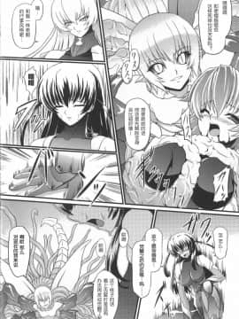 [这很恶堕汉化组] [inoino] 魔に喰われし忍 (対魔忍アサギ アンソロジーコミックス)_04