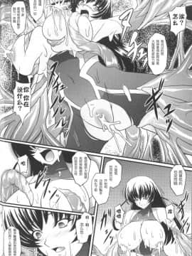 [这很恶堕汉化组] [inoino] 魔に喰われし忍 (対魔忍アサギ アンソロジーコミックス)_12