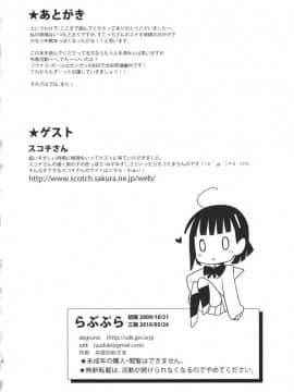 (ショタスクラッチ10) [アブグルンド (スコチ、udk)] らぶぷら (プラナス_ガール) [中国翻訳]_037