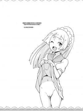 (ぷにケット37) [全裸レストラン (縁山)] リーリエ 君の頭僕が良くしてあげよう (ポケットモンスター サン・ムーン) [final個人漢化] [Decensored]_04