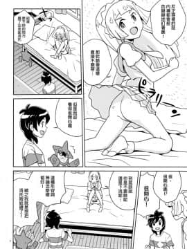 (ぷにケット37) [全裸レストラン (縁山)] リーリエ 君の頭僕が良くしてあげよう (ポケットモンスター サン・ムーン) [final個人漢化] [Decensored]_08