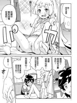 (ぷにケット37) [全裸レストラン (縁山)] リーリエ 君の頭僕が良くしてあげよう (ポケットモンスター サン・ムーン) [final個人漢化] [Decensored]_09