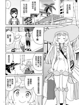 (C94) [全裸レストラン (縁山)] リーリエとサンの催眠大作戦 (ポケットモンスター サン・ムーン) [final個人漢化] [Decensored]_04